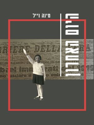 cover image of היום האחרון